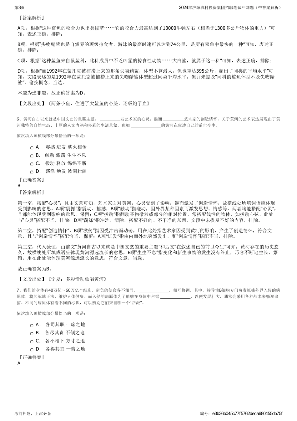 2024年济源农村投资集团招聘笔试冲刺题（带答案解析）_第3页