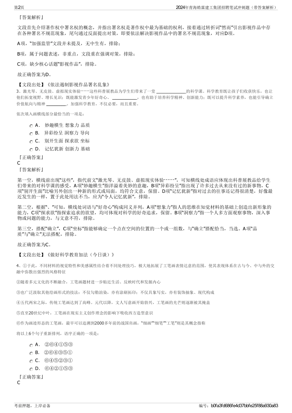 2024年青海皓霖建工集团招聘笔试冲刺题（带答案解析）_第2页