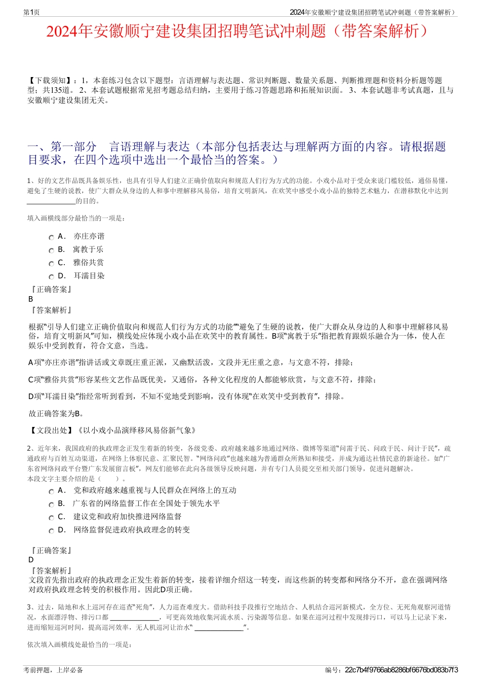 2024年安徽顺宁建设集团招聘笔试冲刺题（带答案解析）_第1页