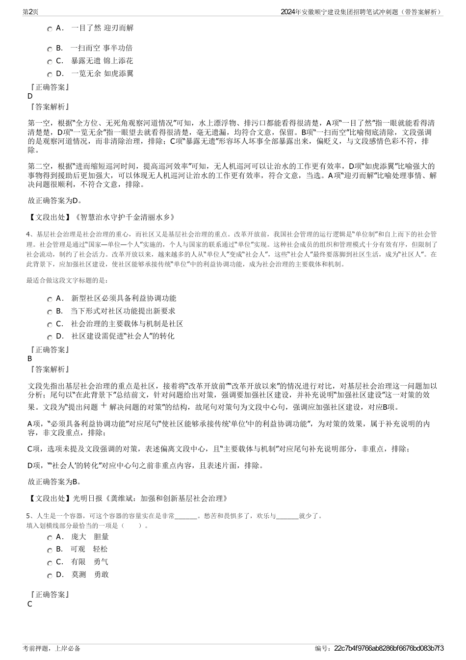 2024年安徽顺宁建设集团招聘笔试冲刺题（带答案解析）_第2页
