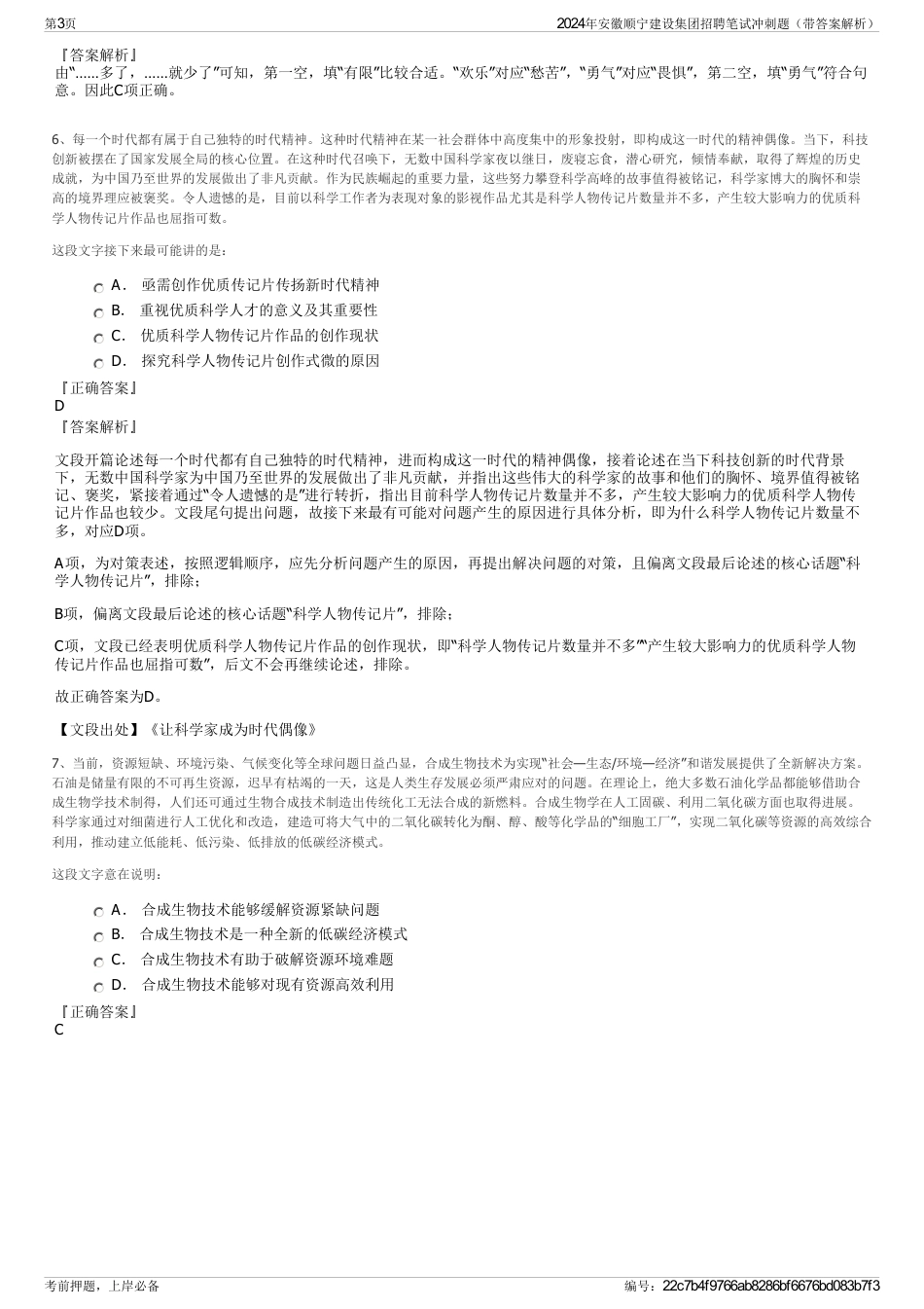 2024年安徽顺宁建设集团招聘笔试冲刺题（带答案解析）_第3页