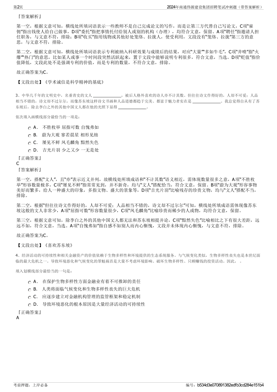 2024年南通伟源建设集团招聘笔试冲刺题（带答案解析）_第2页