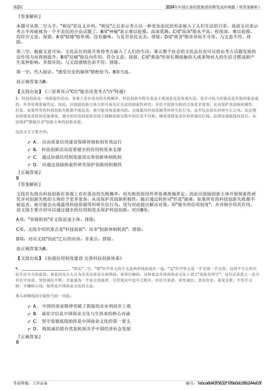 2024年中国江泰控股集团招聘笔试冲刺题（带答案解析）_第2页