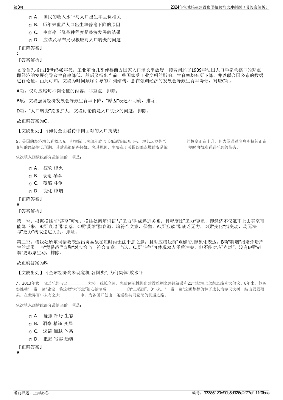 2024年宣城铭远建设集团招聘笔试冲刺题（带答案解析）_第3页