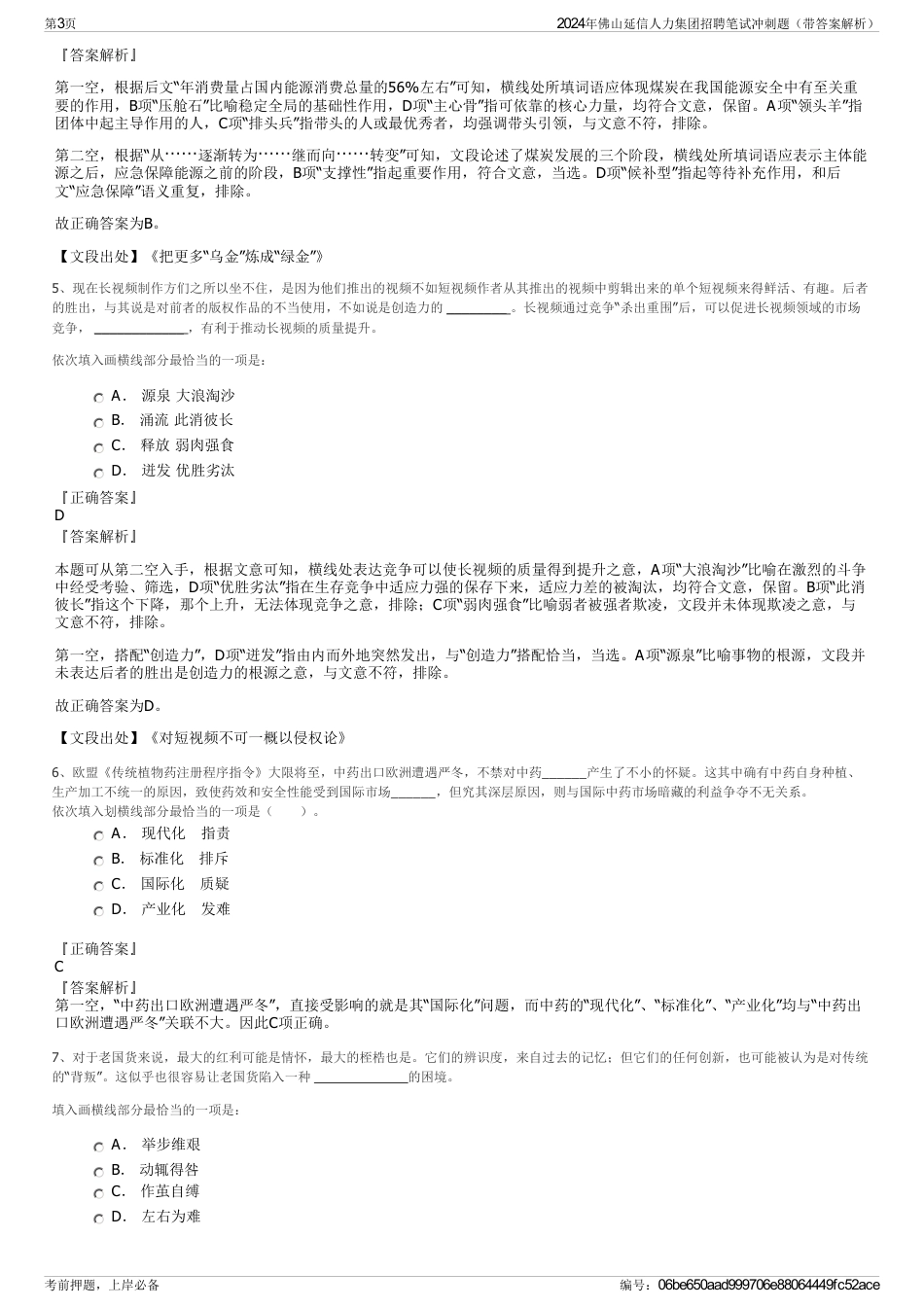 2024年佛山延信人力集团招聘笔试冲刺题（带答案解析）_第3页