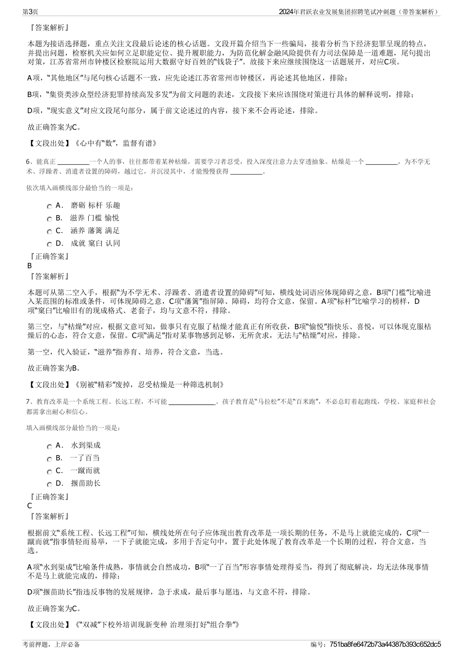 2024年君跃农业发展集团招聘笔试冲刺题（带答案解析）_第3页