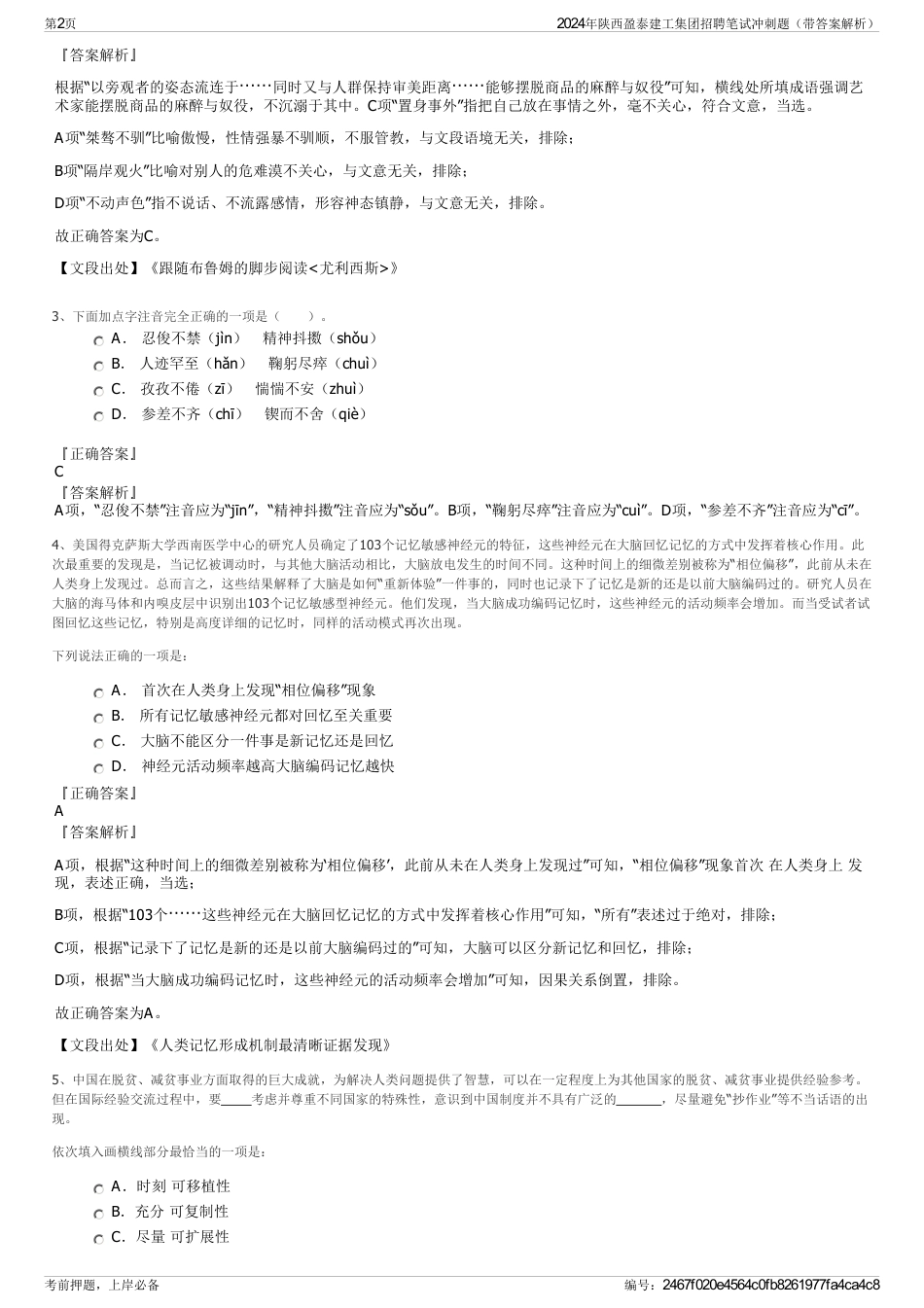 2024年陕西盈泰建工集团招聘笔试冲刺题（带答案解析）_第2页