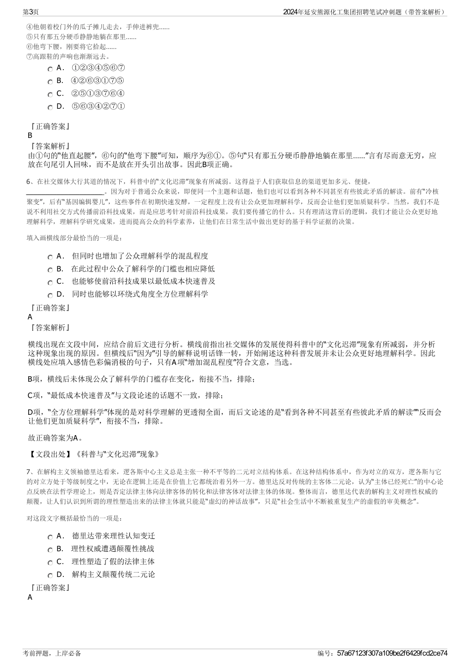 2024年延安熊源化工集团招聘笔试冲刺题（带答案解析）_第3页