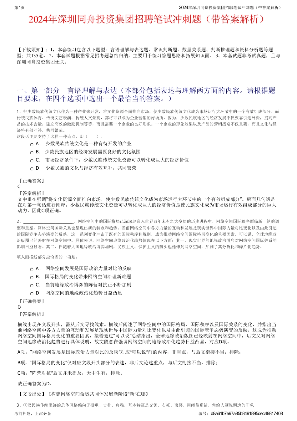 2024年深圳同舟投资集团招聘笔试冲刺题（带答案解析）_第1页