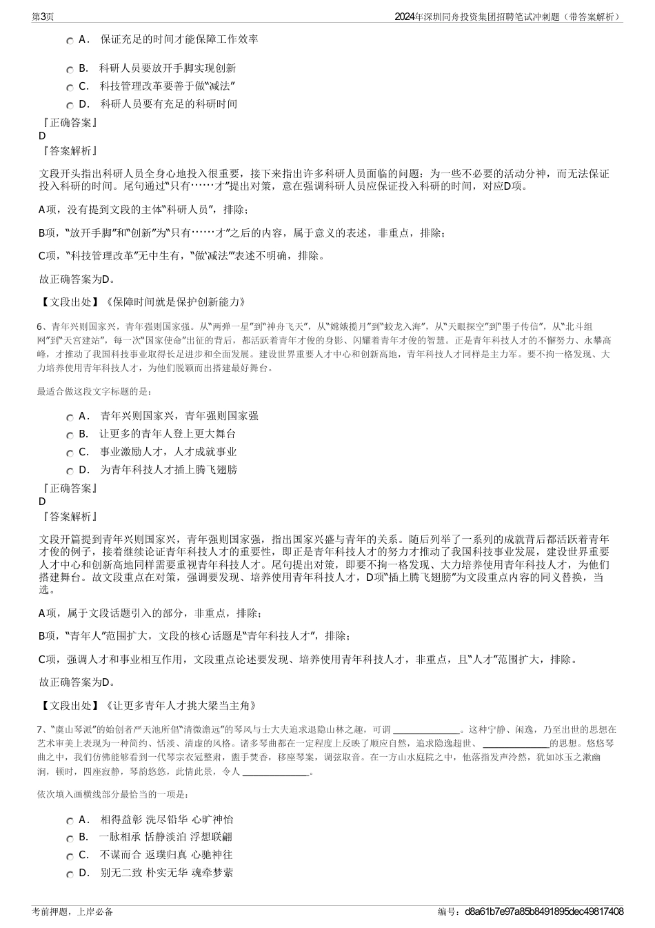 2024年深圳同舟投资集团招聘笔试冲刺题（带答案解析）_第3页