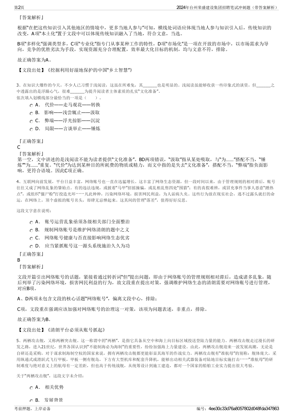 2024年台州荣盛建设集团招聘笔试冲刺题（带答案解析）_第2页