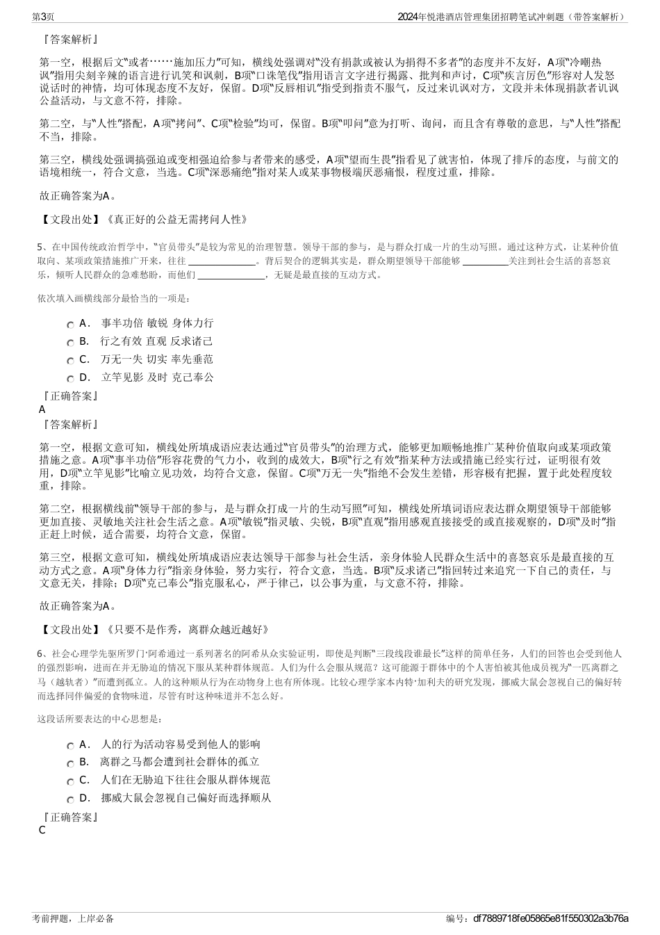 2024年悦港酒店管理集团招聘笔试冲刺题（带答案解析）_第3页
