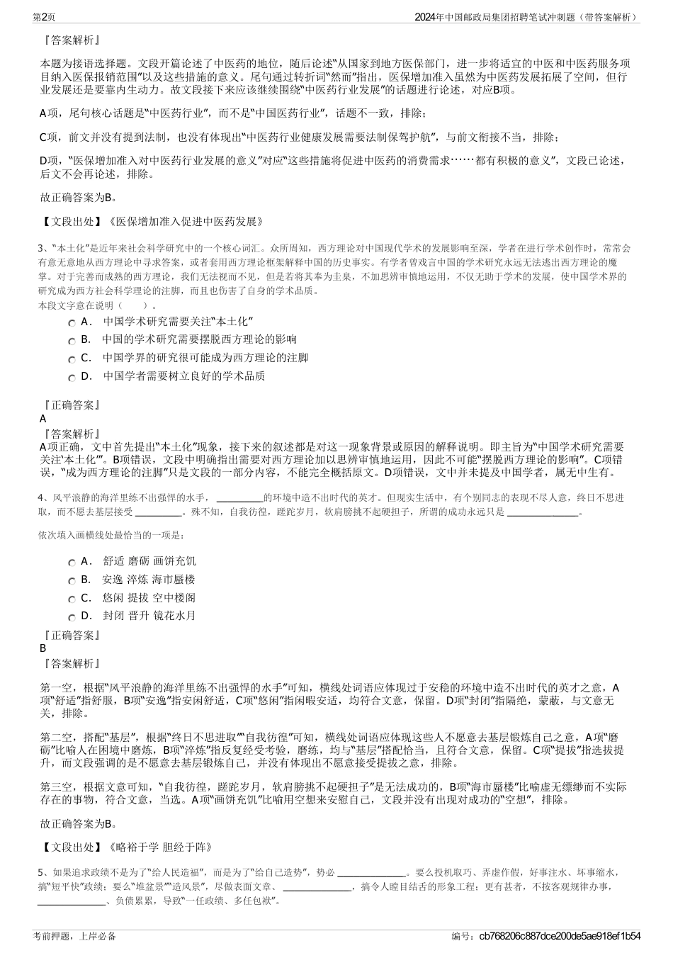 2024年中国邮政局集团招聘笔试冲刺题（带答案解析）_第2页