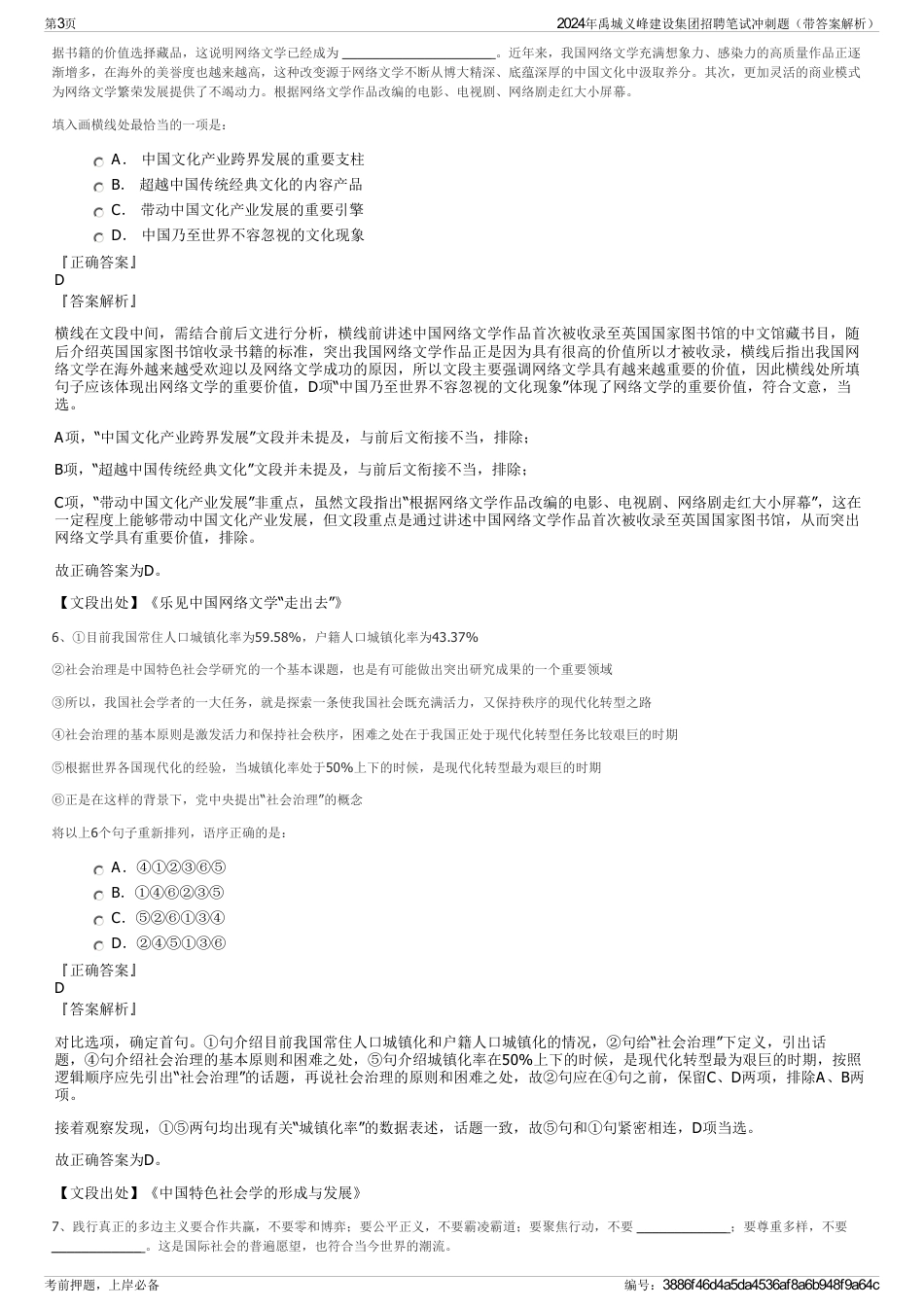2024年禹城义峰建设集团招聘笔试冲刺题（带答案解析）_第3页