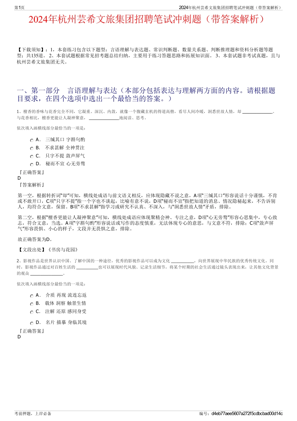 2024年杭州芸希文旅集团招聘笔试冲刺题（带答案解析）_第1页