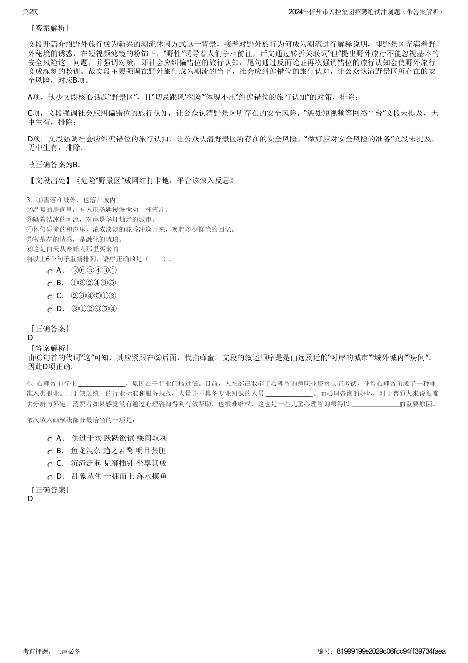 2024年忻州市万控集团招聘笔试冲刺题(带答案解析)_第2页