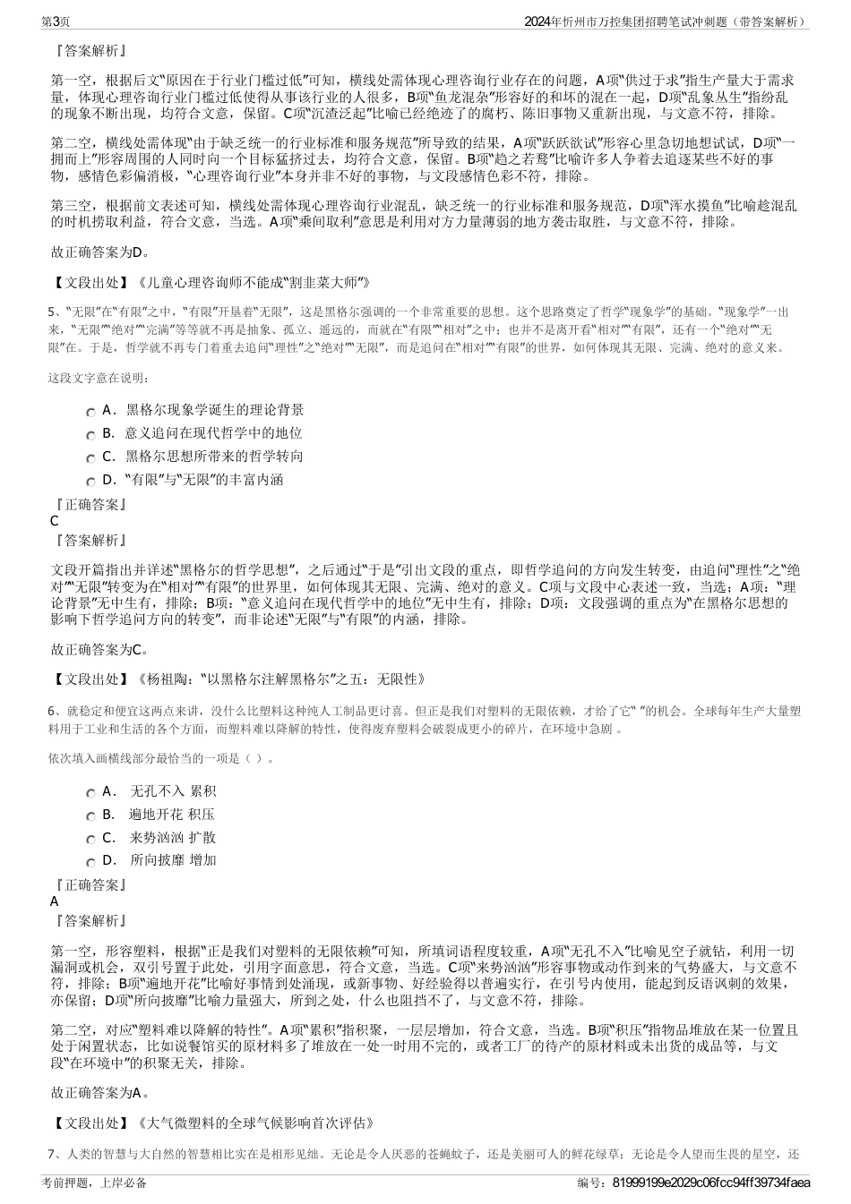 2024年忻州市万控集团招聘笔试冲刺题(带答案解析)_第3页