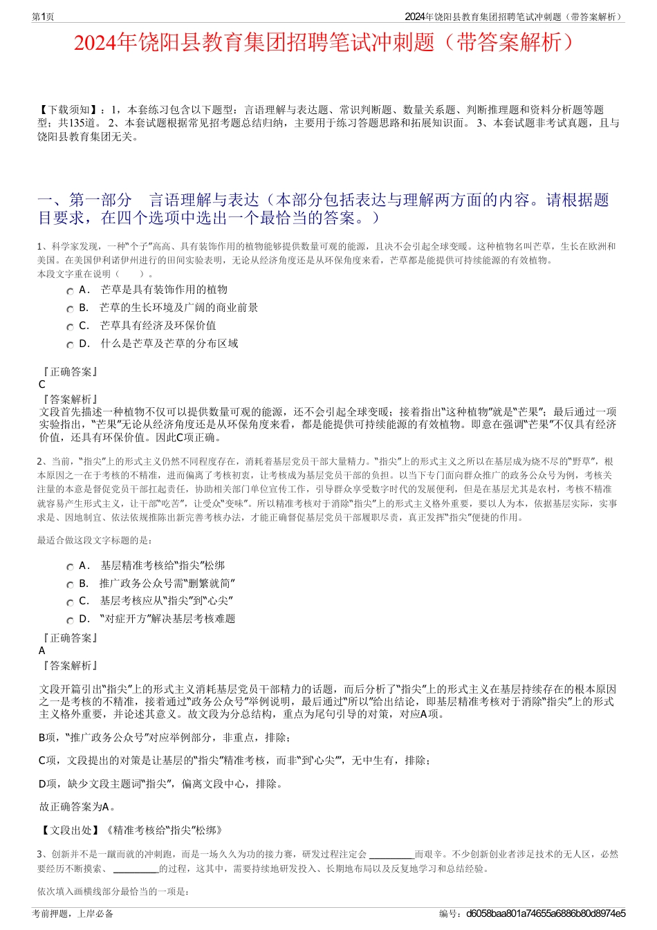 2024年饶阳县教育集团招聘笔试冲刺题（带答案解析）_第1页