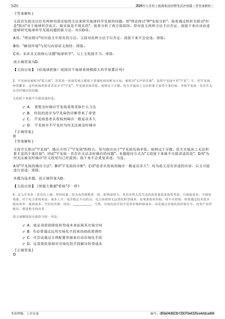 2024年江苏积土能源集团招聘笔试冲刺题（带答案解析）_第2页