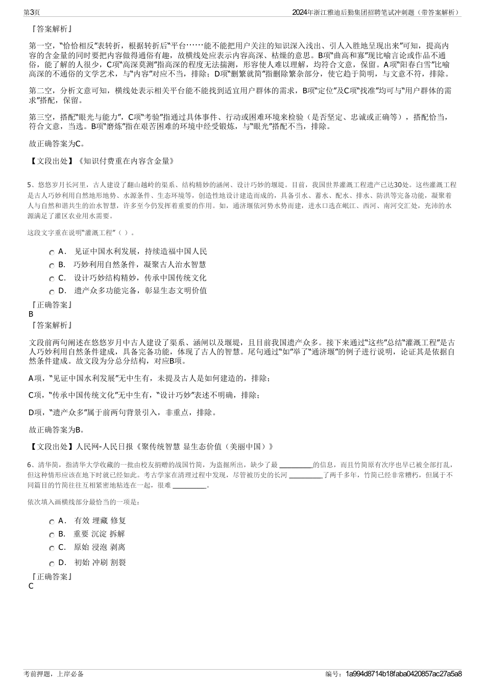 2024年浙江雅迪后勤集团招聘笔试冲刺题（带答案解析）_第3页