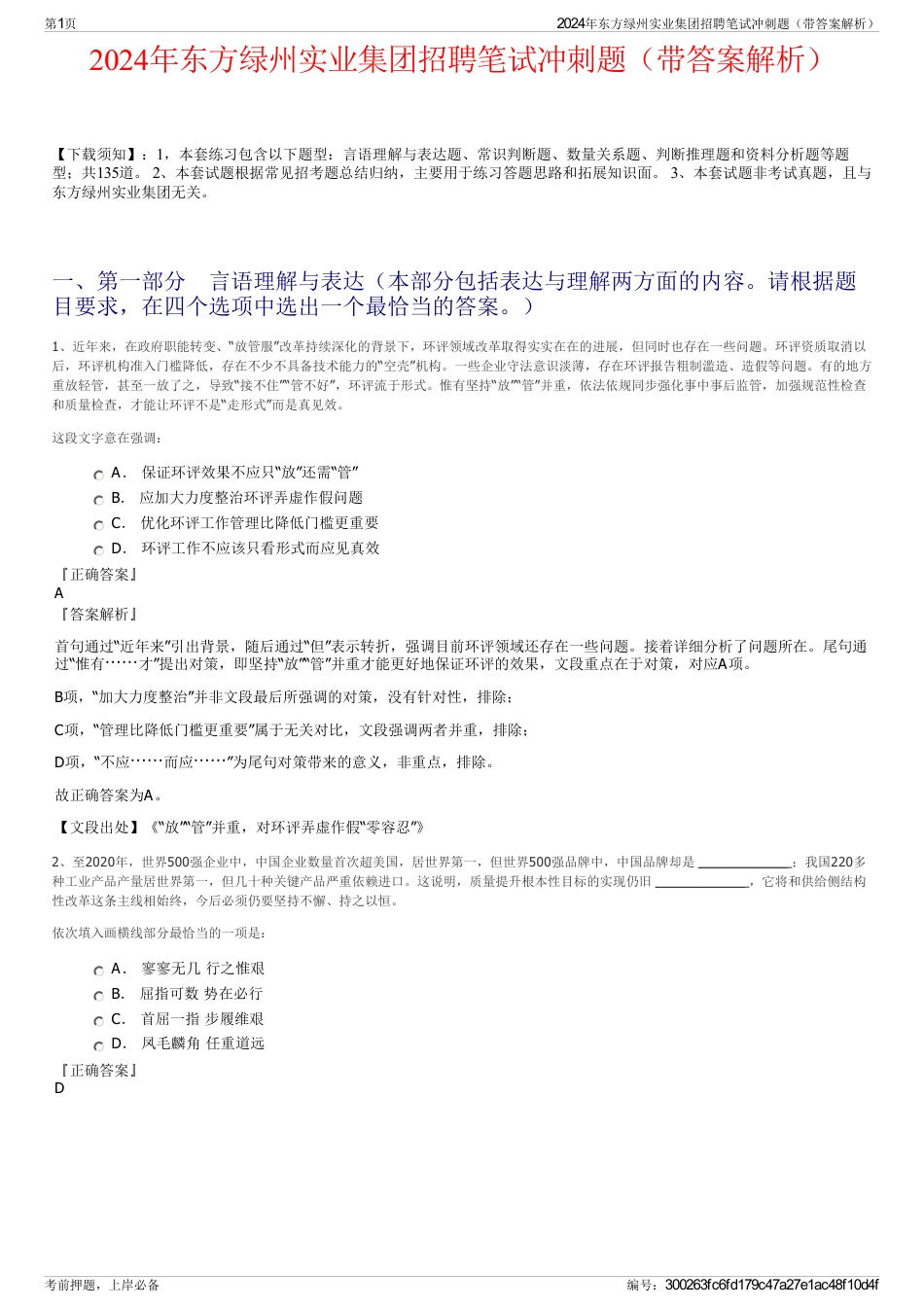 2024年东方绿州实业集团招聘笔试冲刺题（带答案解析）_第1页