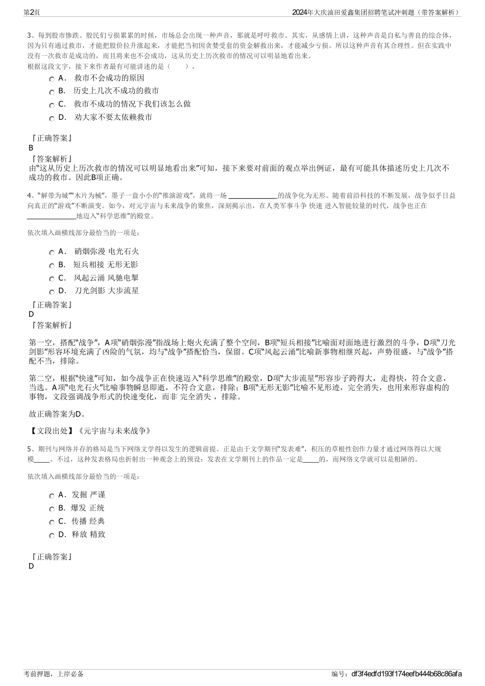 2024年大庆油田爱鑫集团招聘笔试冲刺题（带答案解析）_第2页