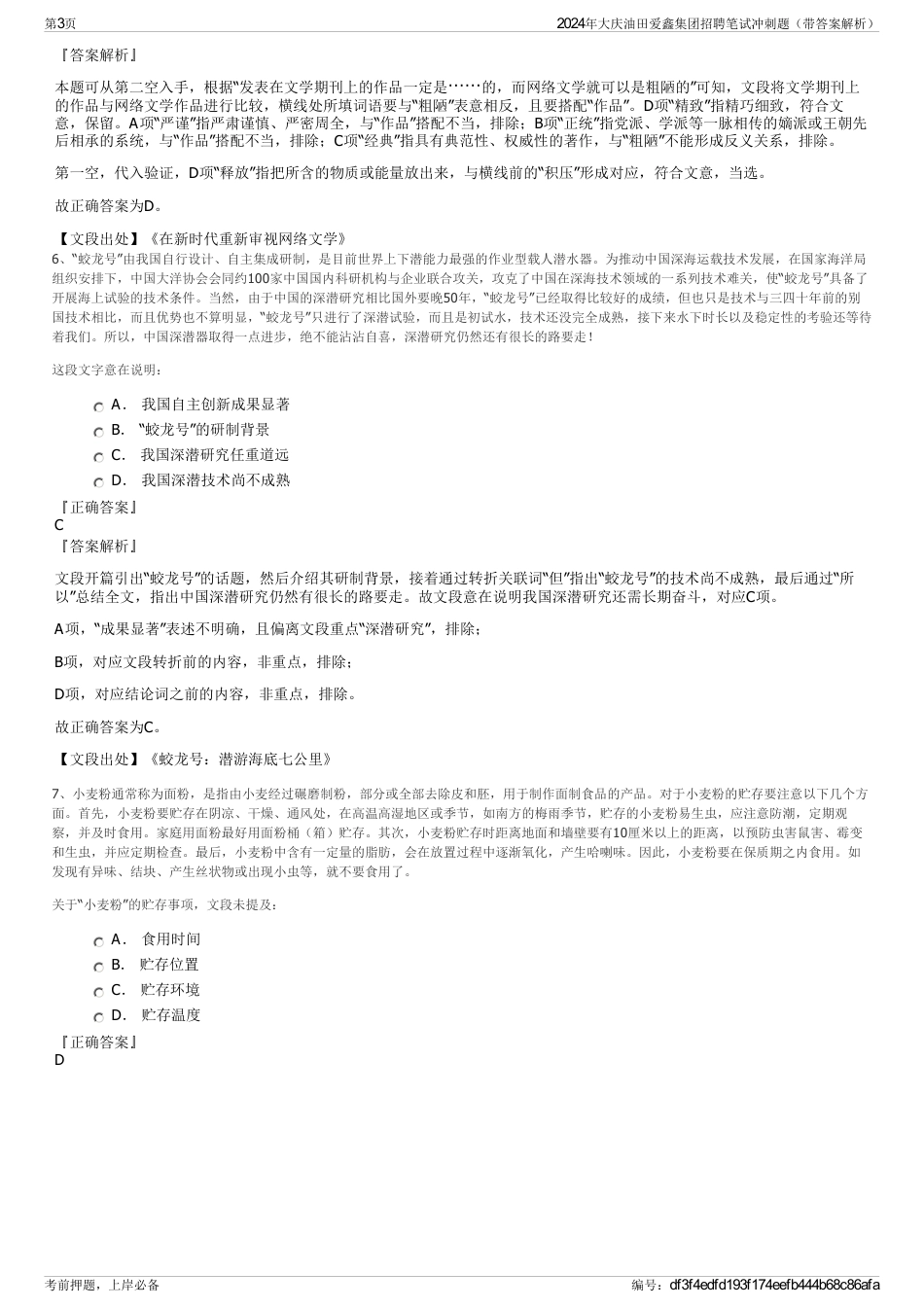2024年大庆油田爱鑫集团招聘笔试冲刺题（带答案解析）_第3页