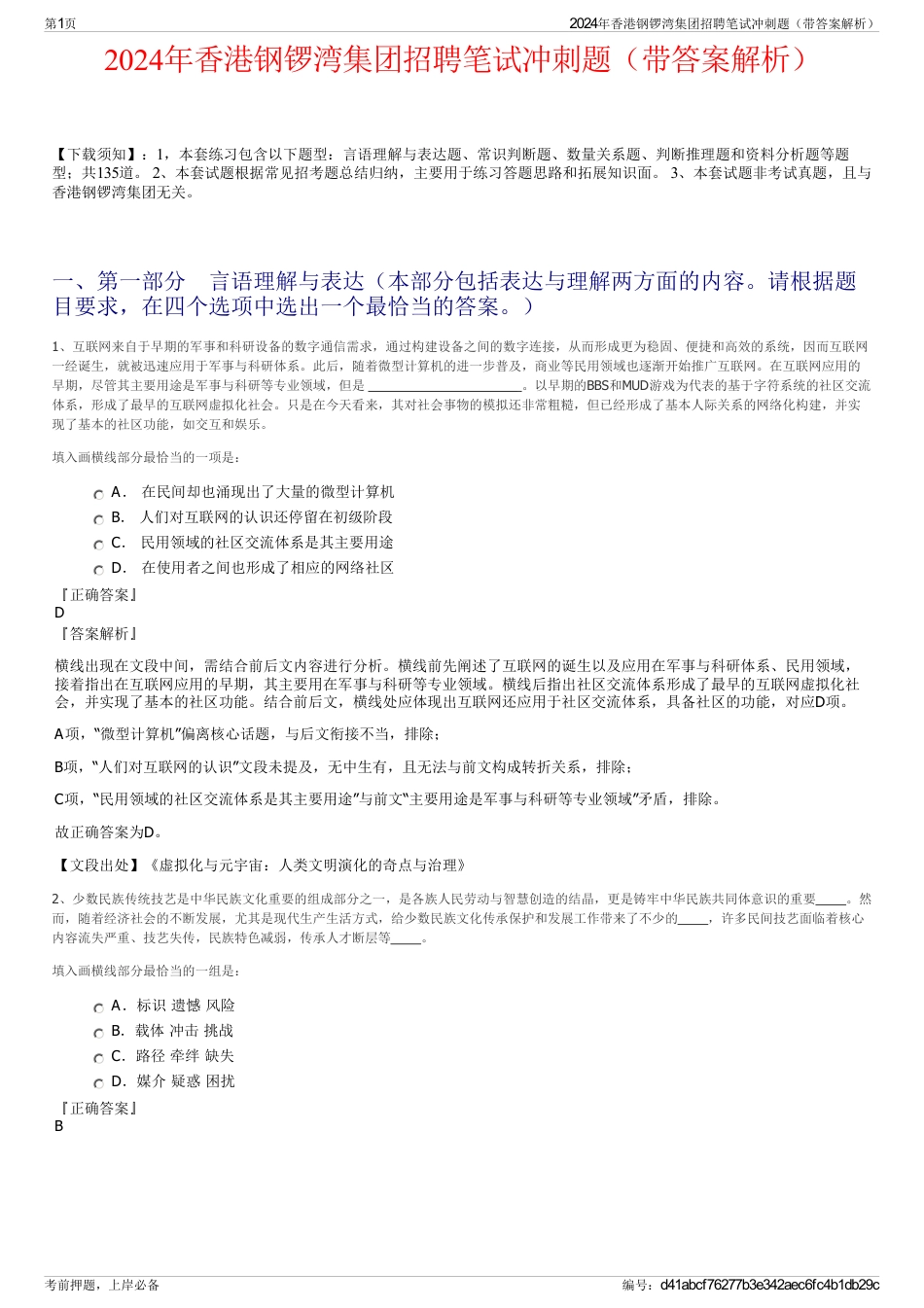 2024年香港钢锣湾集团招聘笔试冲刺题（带答案解析）_第1页