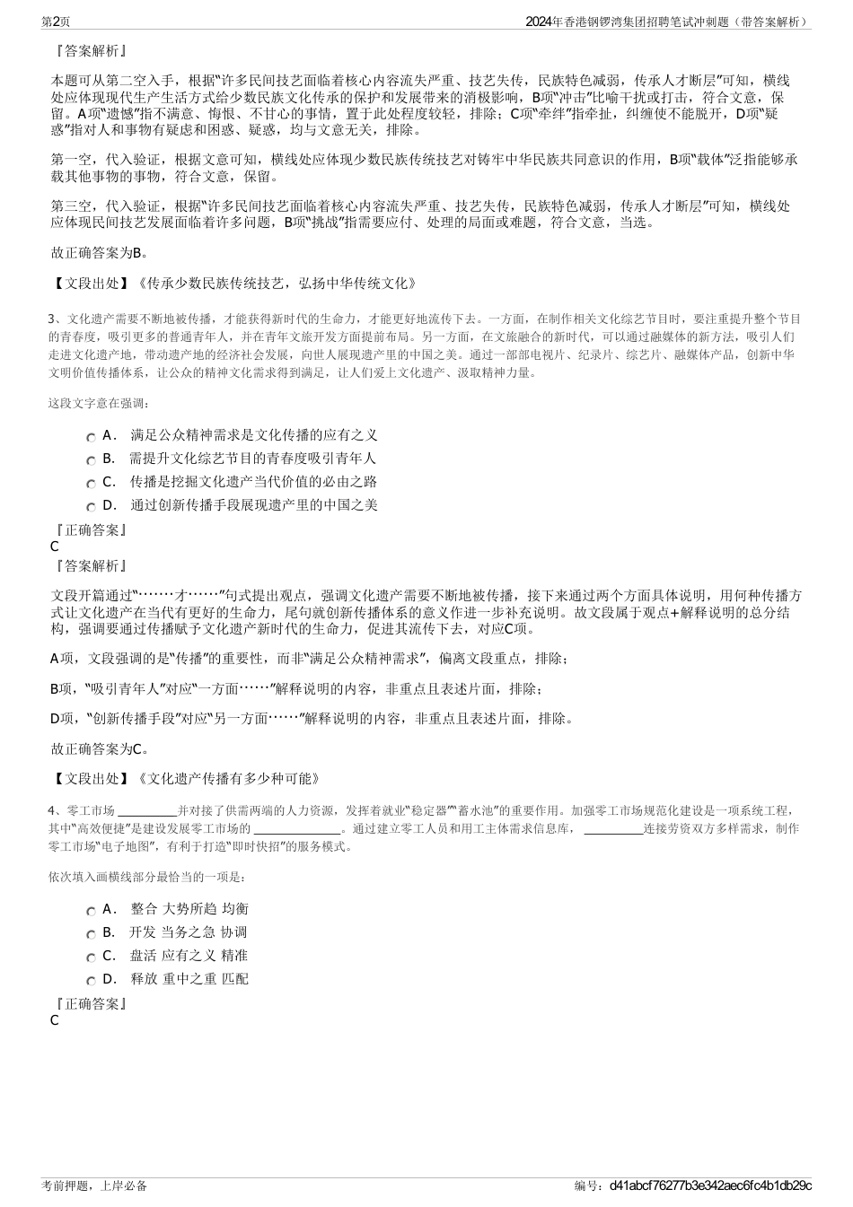 2024年香港钢锣湾集团招聘笔试冲刺题（带答案解析）_第2页