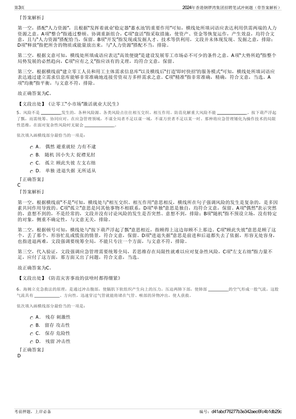 2024年香港钢锣湾集团招聘笔试冲刺题（带答案解析）_第3页