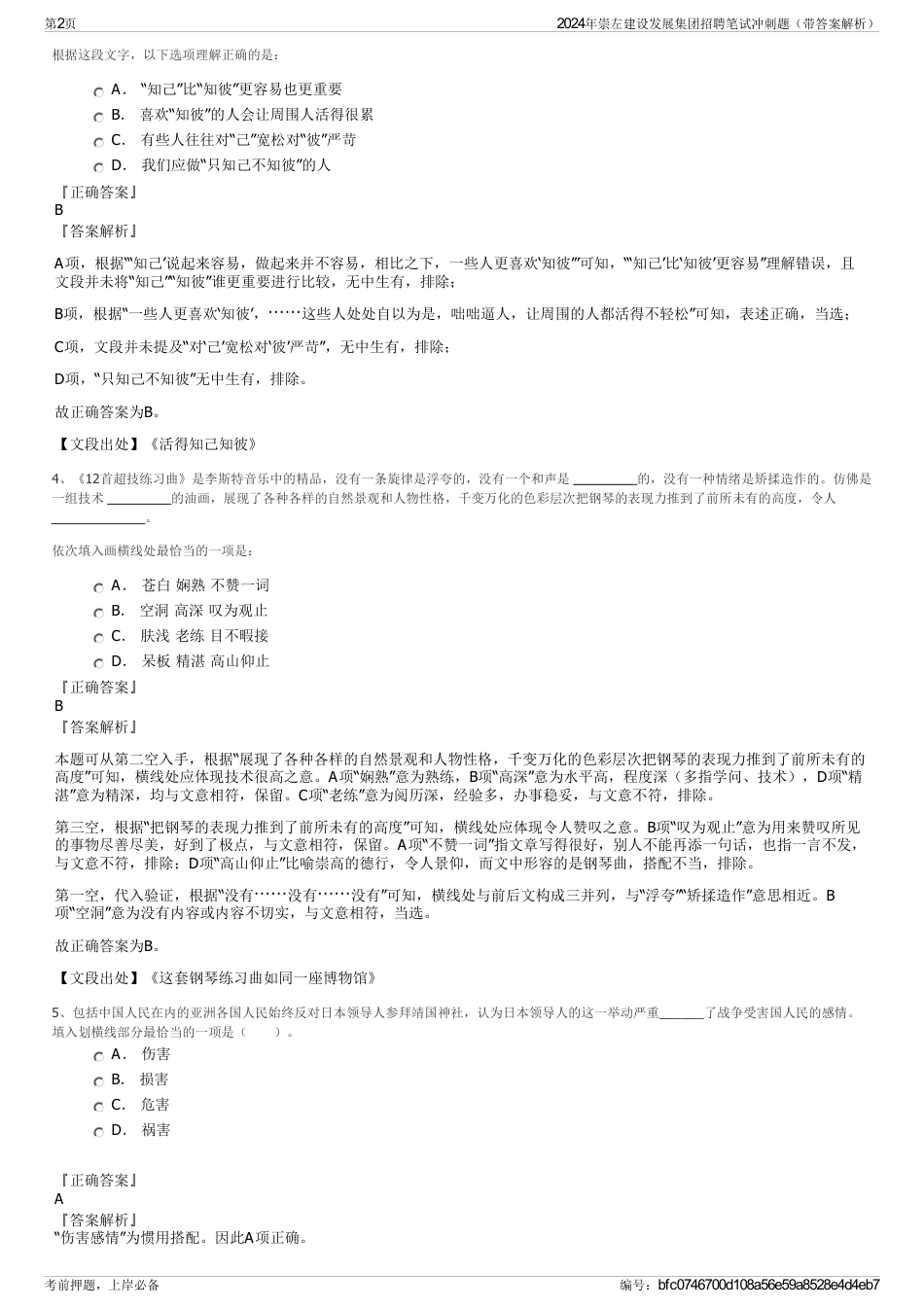 2024年崇左建设发展集团招聘笔试冲刺题（带答案解析）_第2页