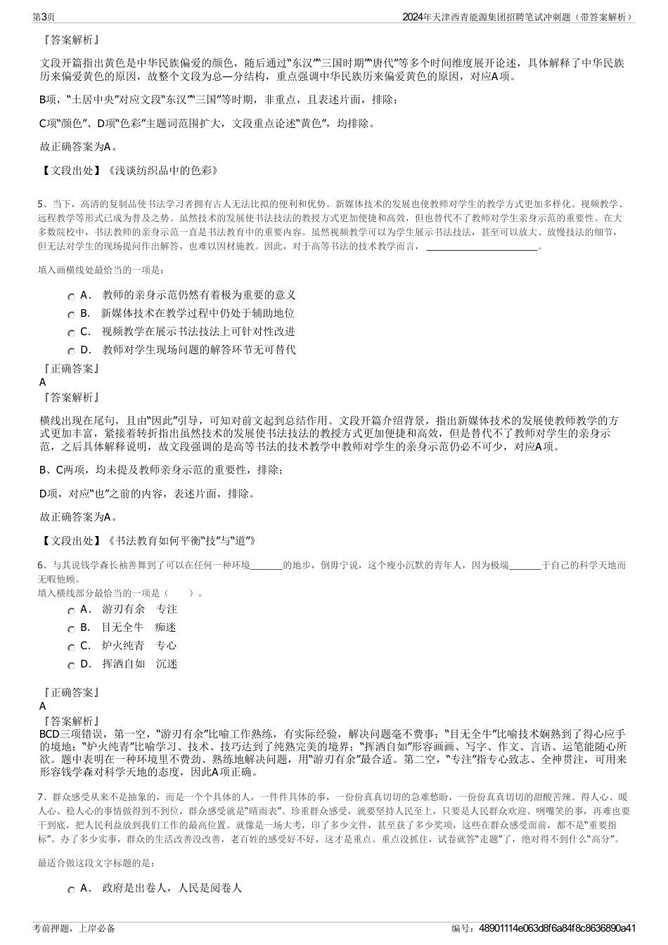 2024年天津西青能源集团招聘笔试冲刺题（带答案解析）_第3页