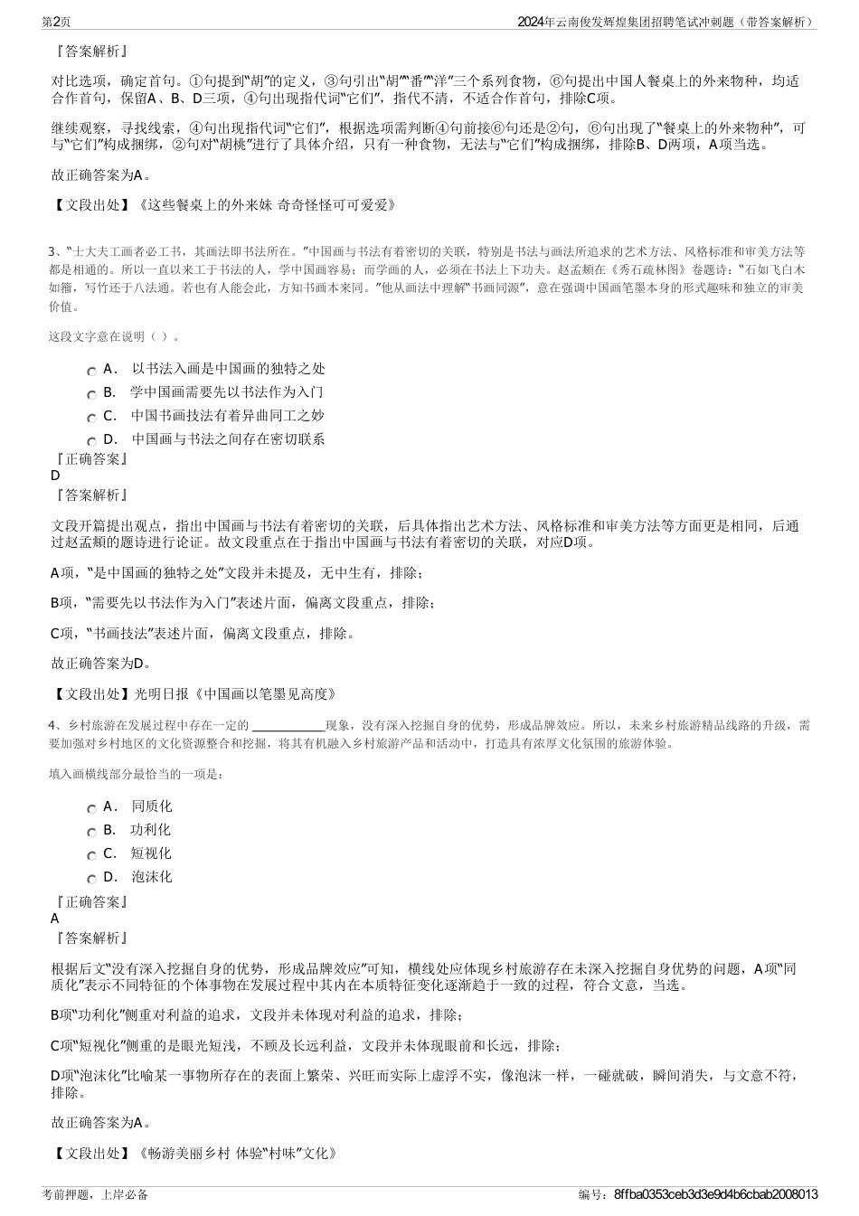 2024年云南俊发辉煌集团招聘笔试冲刺题（带答案解析）_第2页