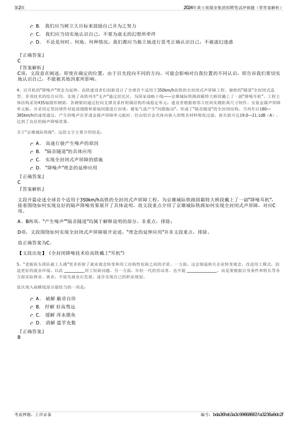 2024年黄土坡煤业集团招聘笔试冲刺题（带答案解析）_第2页