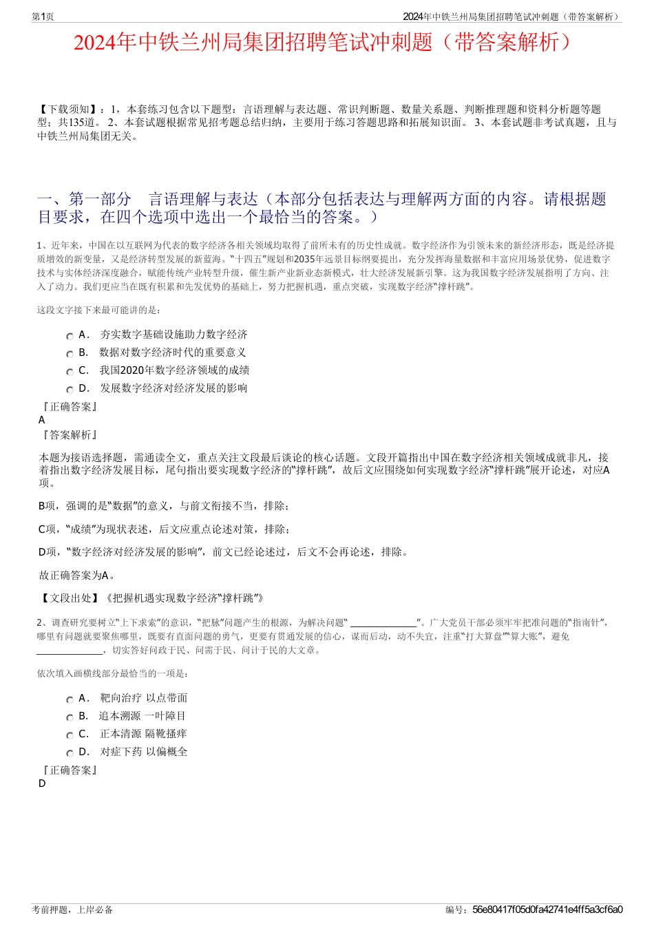 2024年中铁兰州局集团招聘笔试冲刺题（带答案解析）_第1页