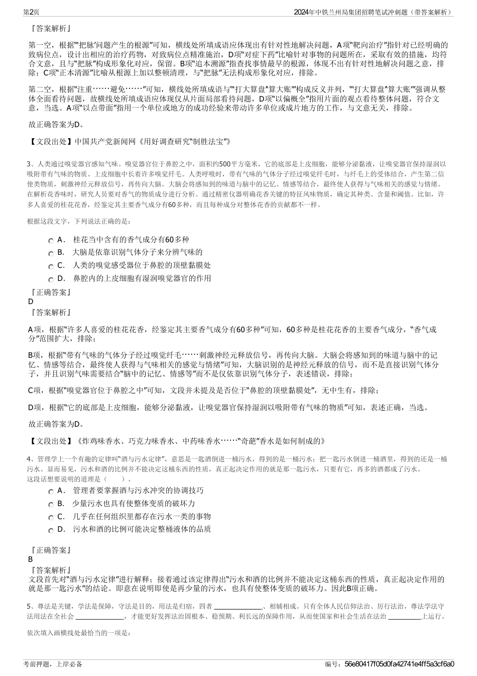 2024年中铁兰州局集团招聘笔试冲刺题（带答案解析）_第2页