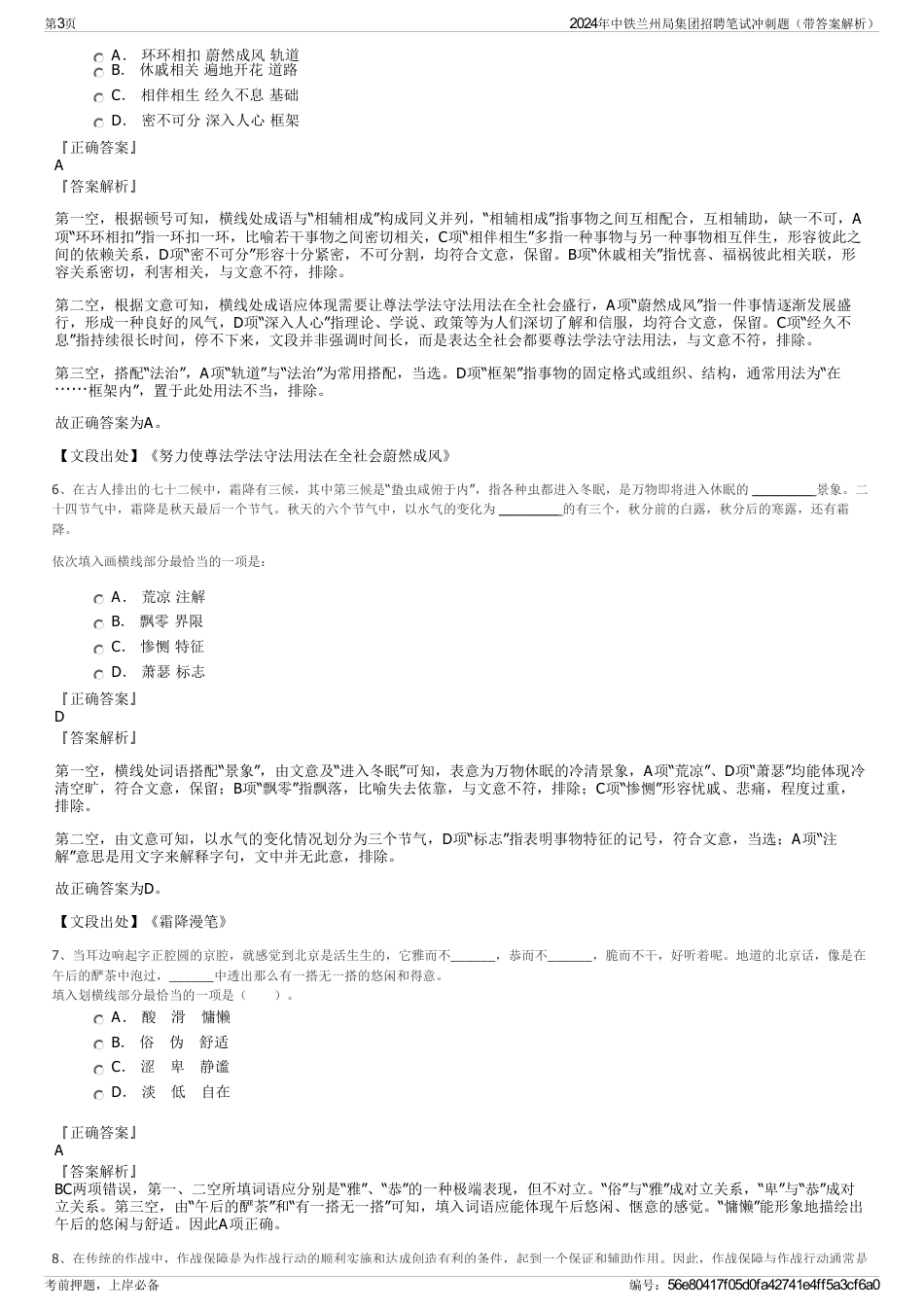 2024年中铁兰州局集团招聘笔试冲刺题（带答案解析）_第3页