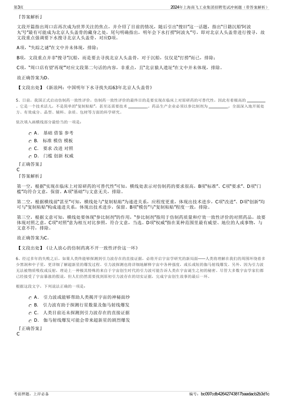 2024年上海商飞工业集团招聘笔试冲刺题（带答案解析）_第3页