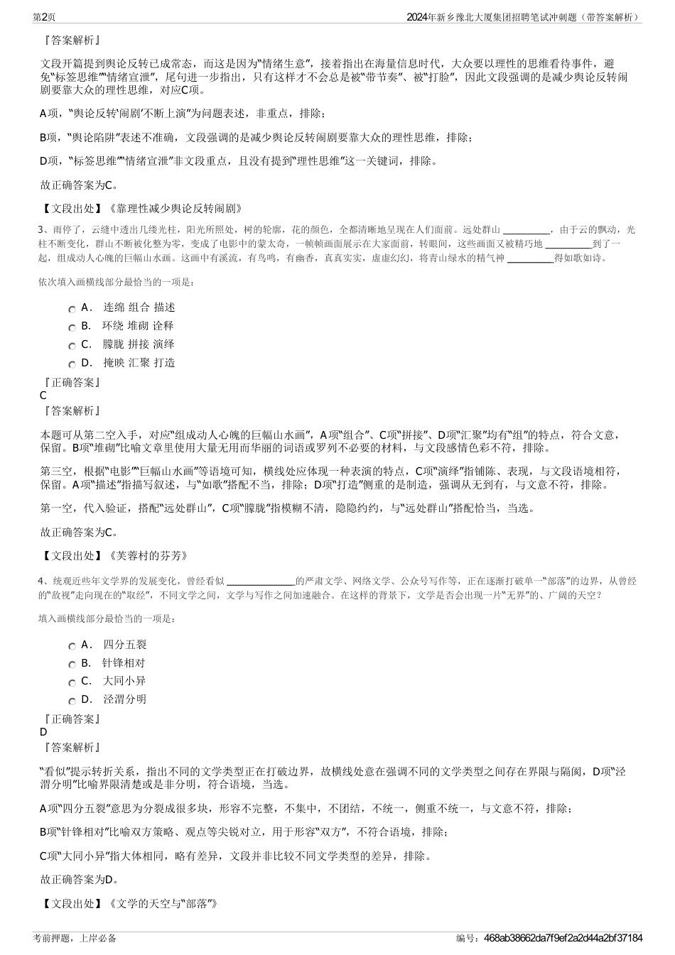 2024年新乡豫北大厦集团招聘笔试冲刺题（带答案解析）_第2页