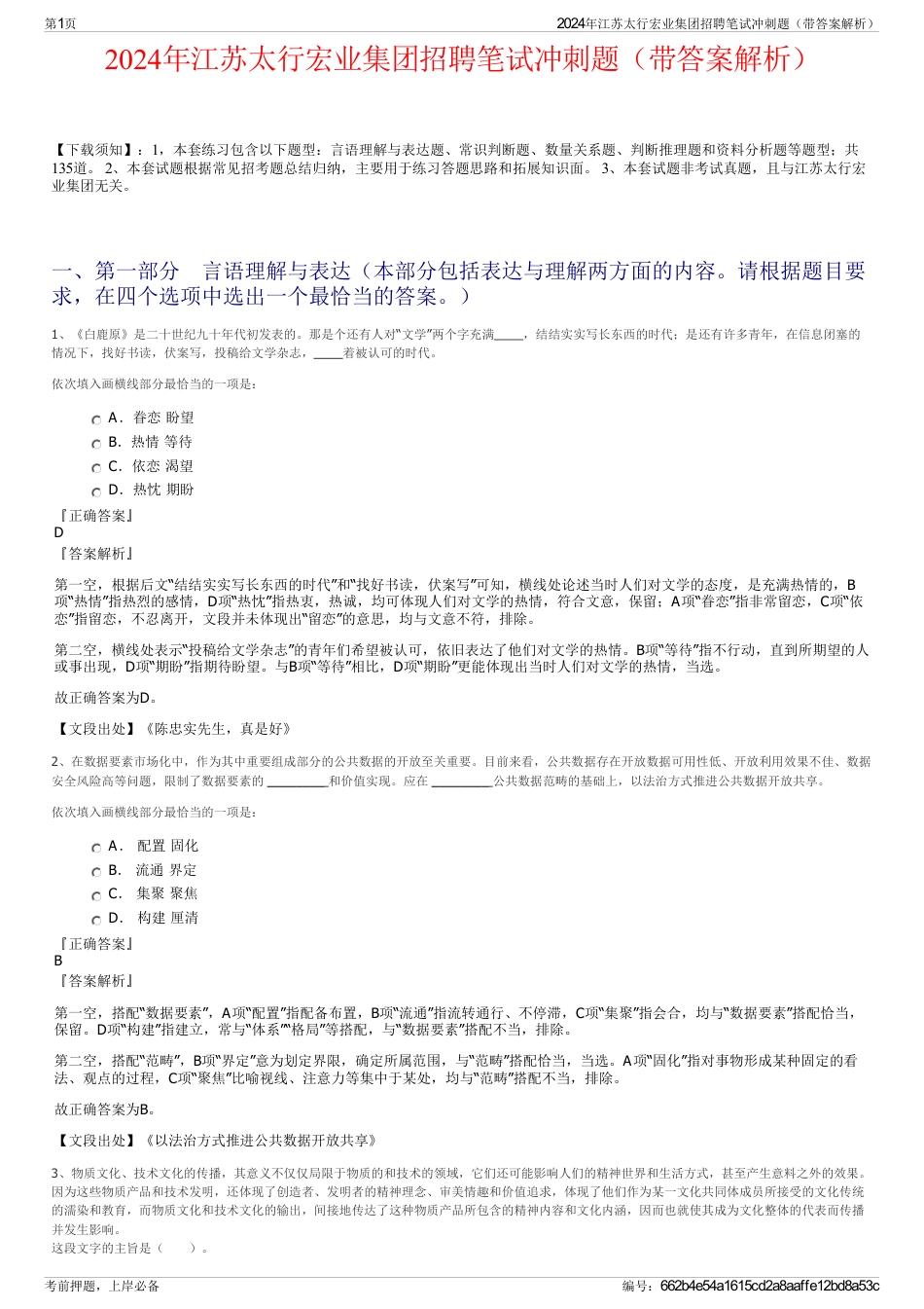 2024年江苏太行宏业集团招聘笔试冲刺题（带答案解析）_第1页