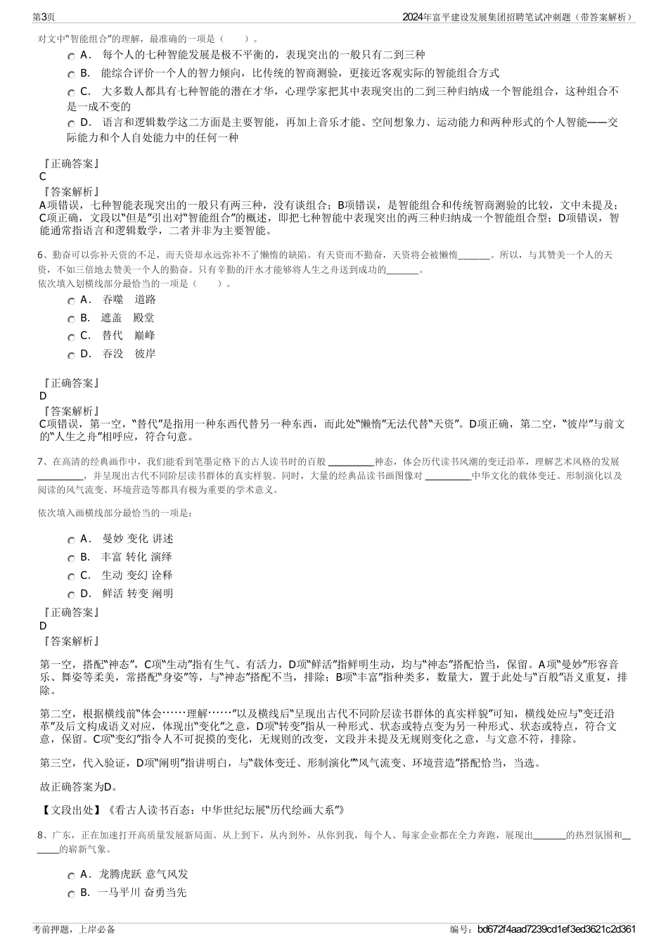 2024年富平建设发展集团招聘笔试冲刺题（带答案解析）_第3页