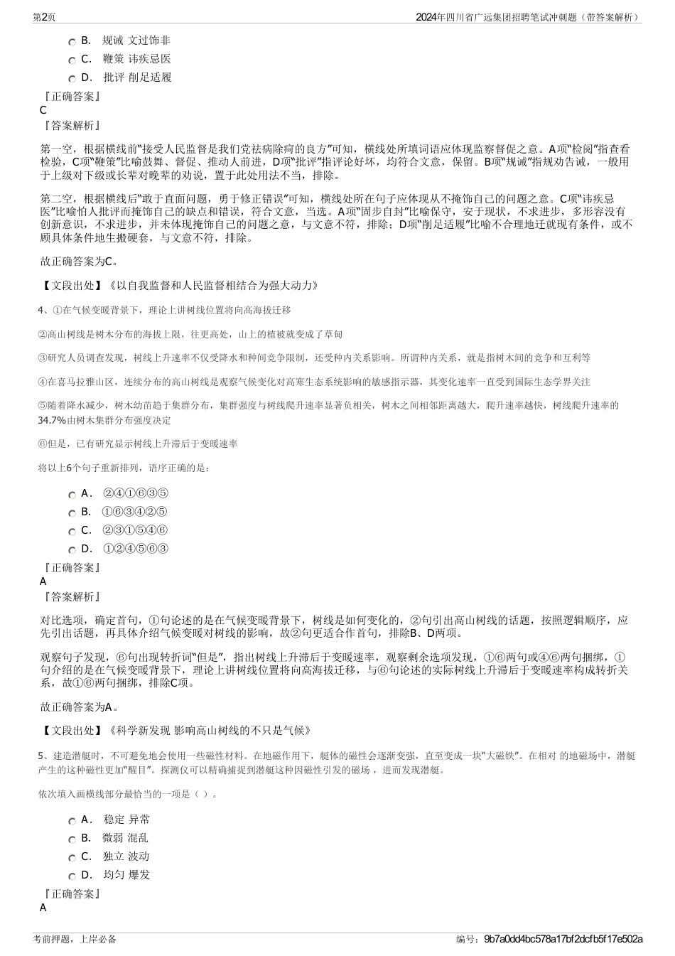 2024年四川省广远集团招聘笔试冲刺题（带答案解析）_第2页