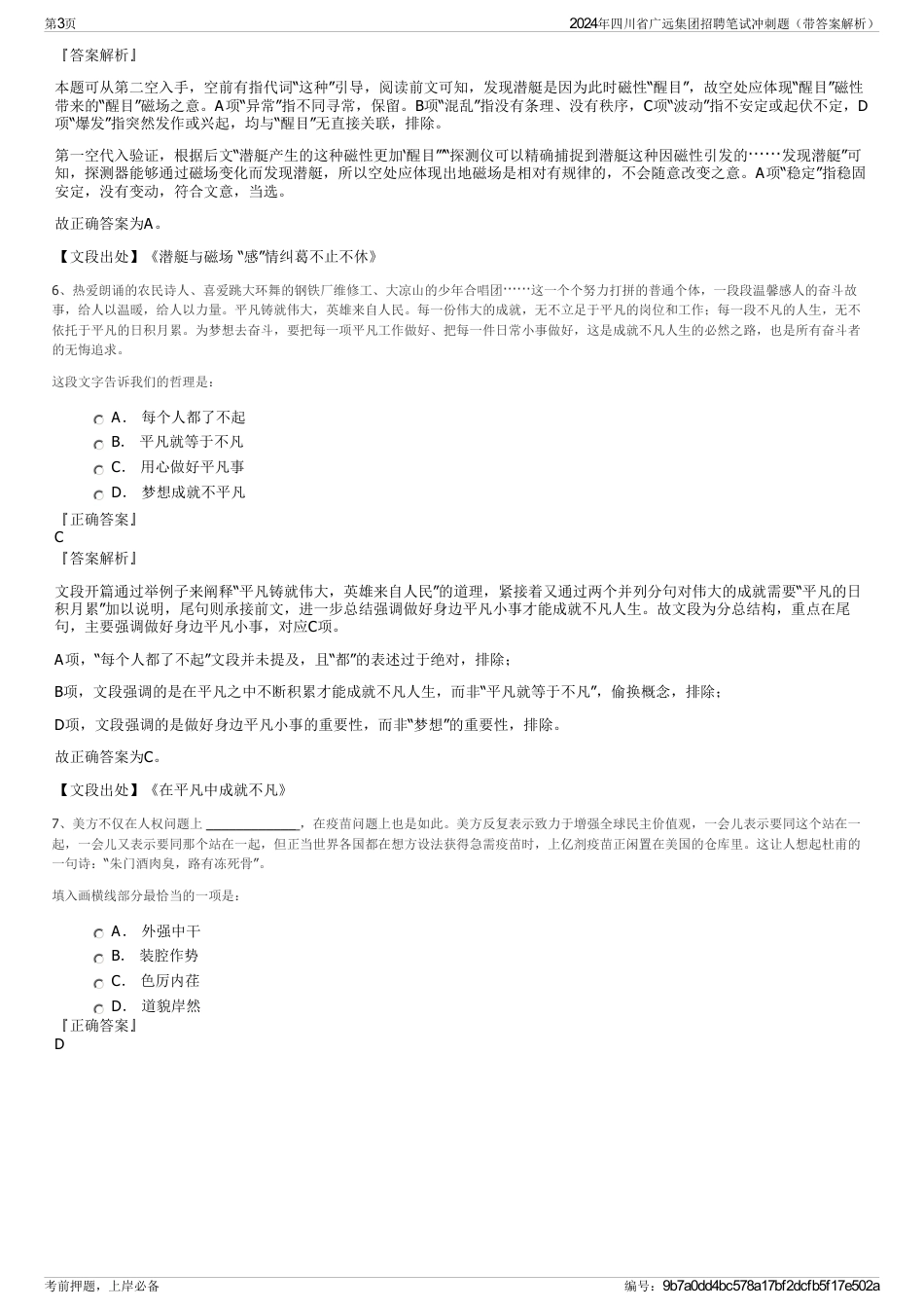 2024年四川省广远集团招聘笔试冲刺题（带答案解析）_第3页