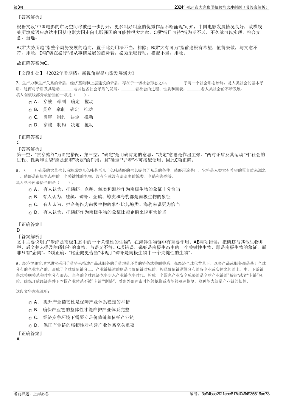 2024年杭州市大家集团招聘笔试冲刺题（带答案解析）_第3页