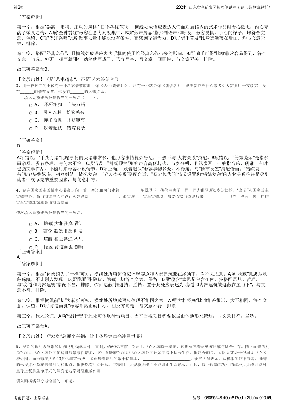 2024年山东省兖矿集团招聘笔试冲刺题（带答案解析）_第2页