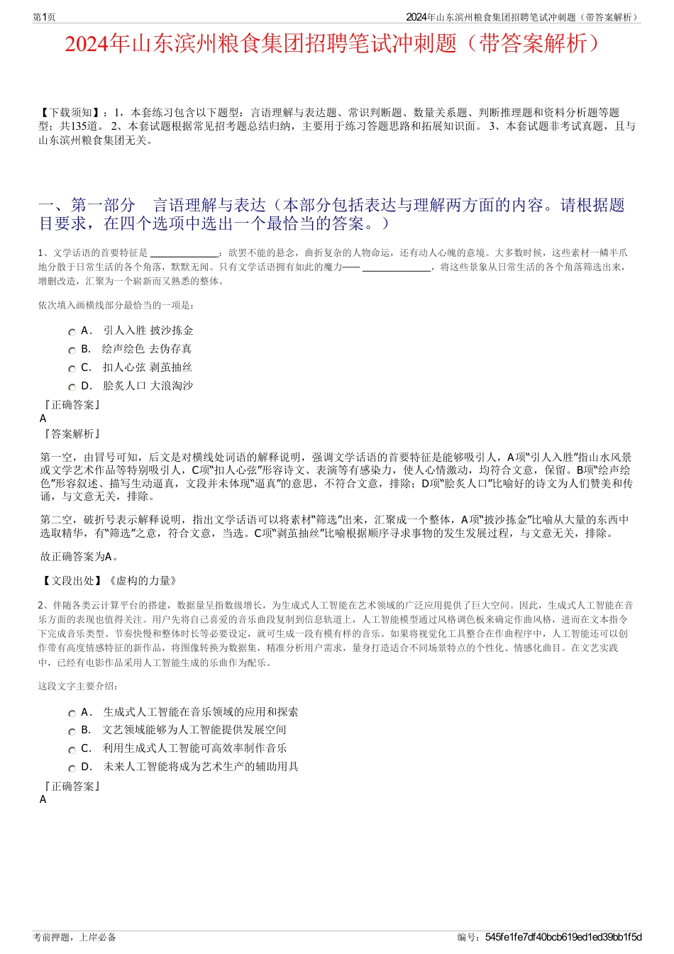 2024年山东滨州粮食集团招聘笔试冲刺题（带答案解析）_第1页