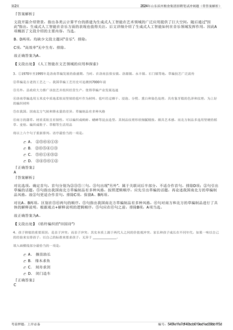 2024年山东滨州粮食集团招聘笔试冲刺题（带答案解析）_第2页