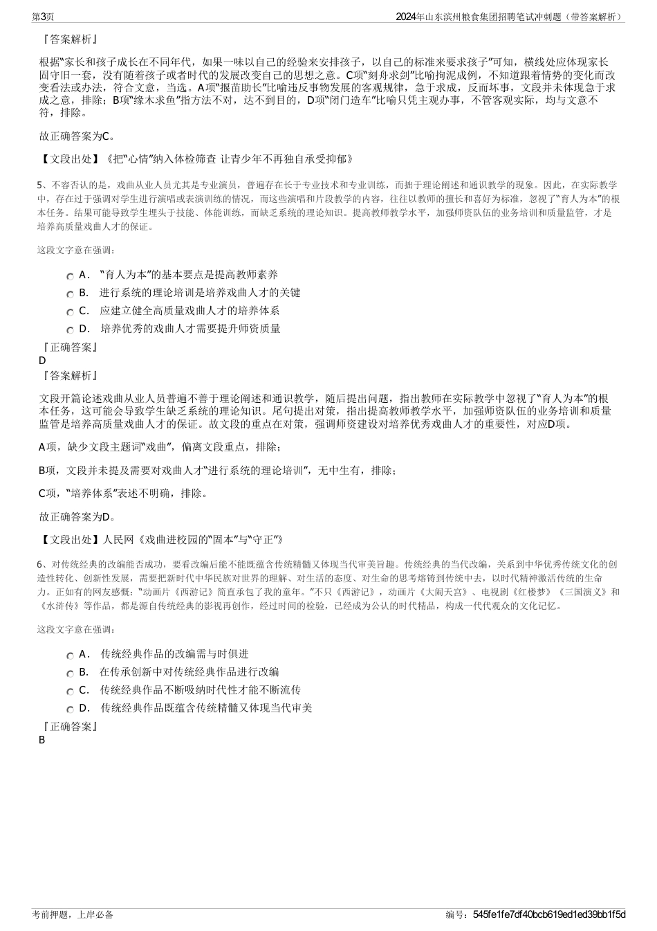 2024年山东滨州粮食集团招聘笔试冲刺题（带答案解析）_第3页