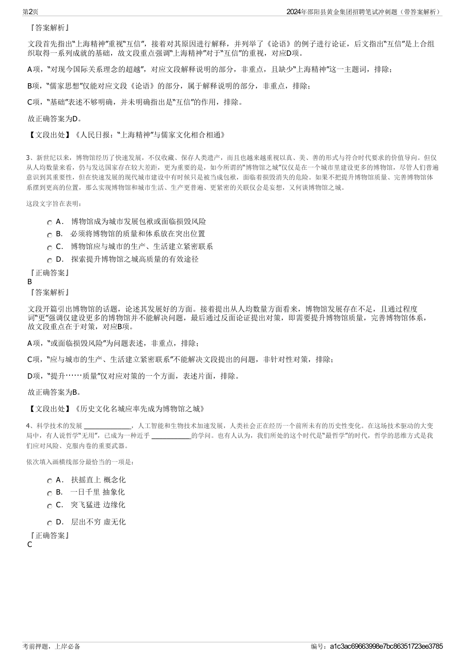 2024年邵阳县黄金集团招聘笔试冲刺题（带答案解析）_第2页