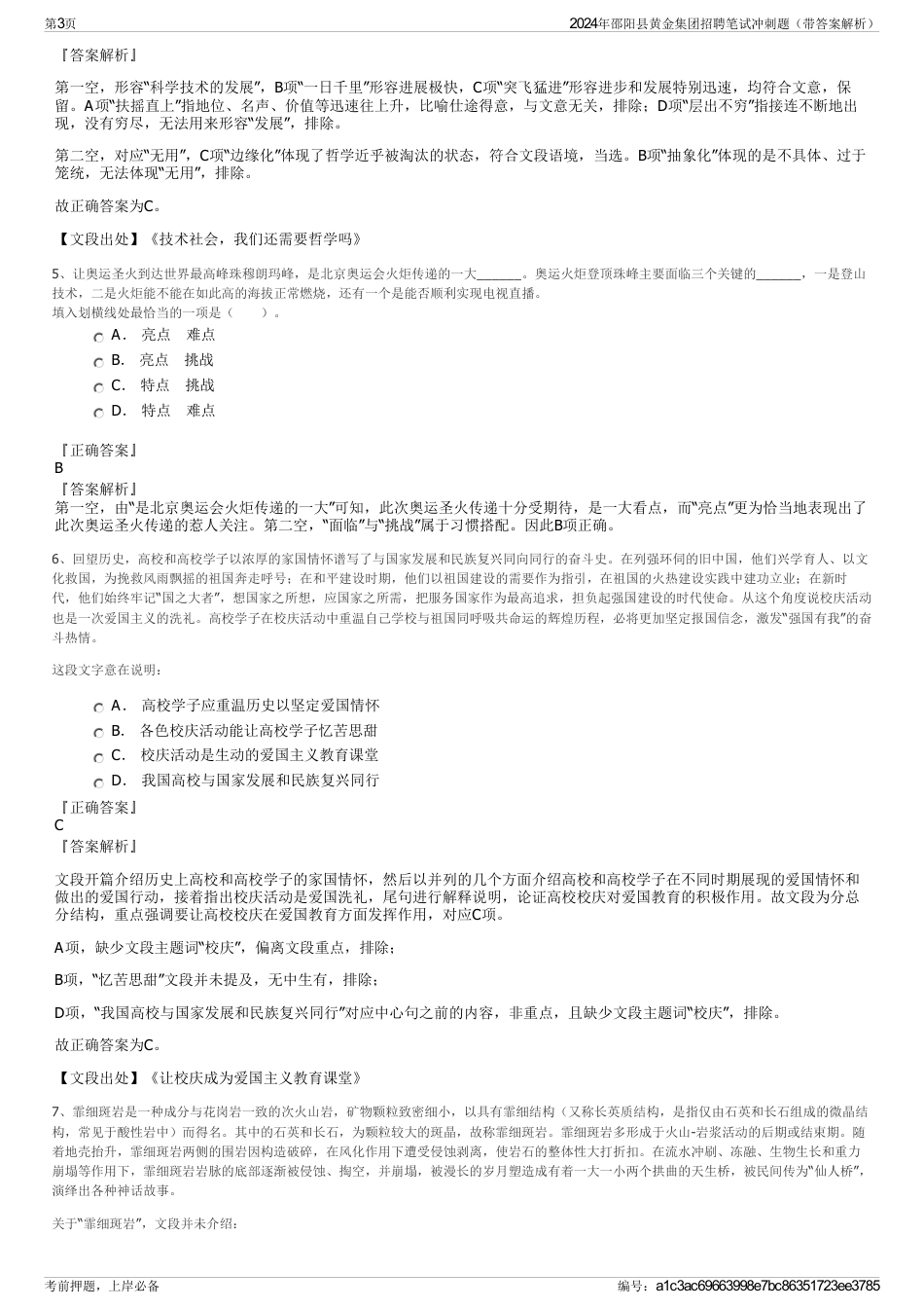 2024年邵阳县黄金集团招聘笔试冲刺题（带答案解析）_第3页
